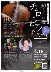 20260416サロンコンサートチラシ